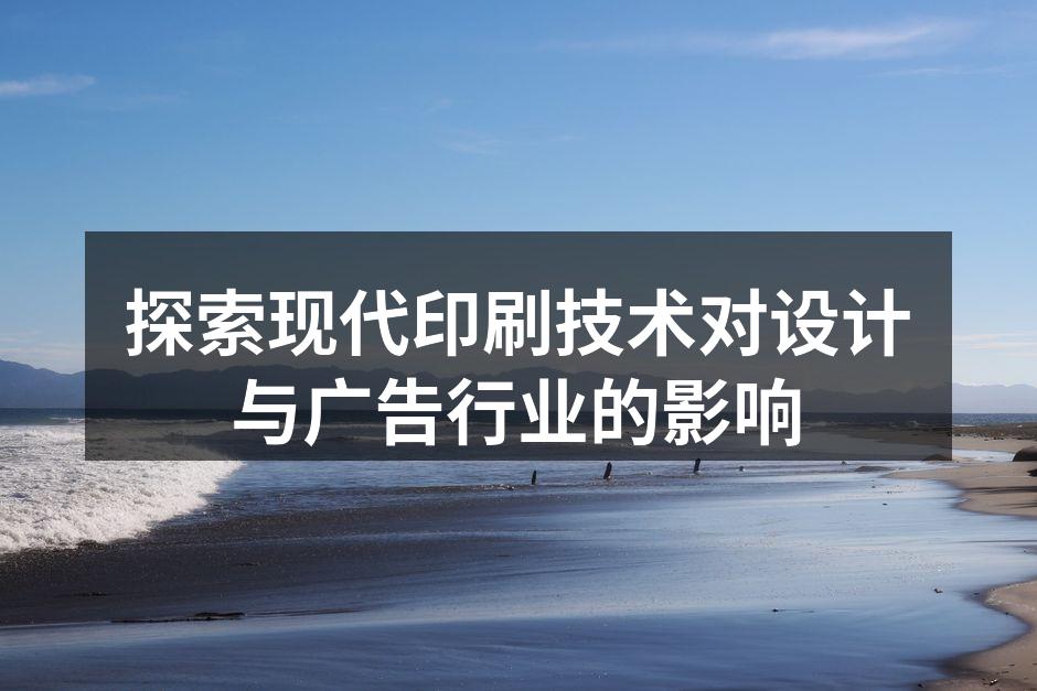 现代数字印刷设备