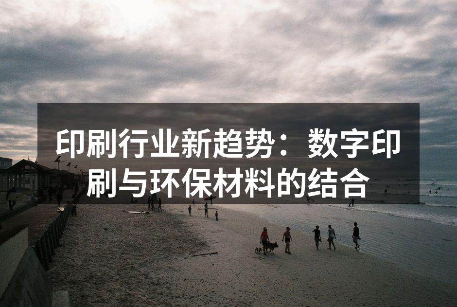 数字印刷设备正在进行高效作业