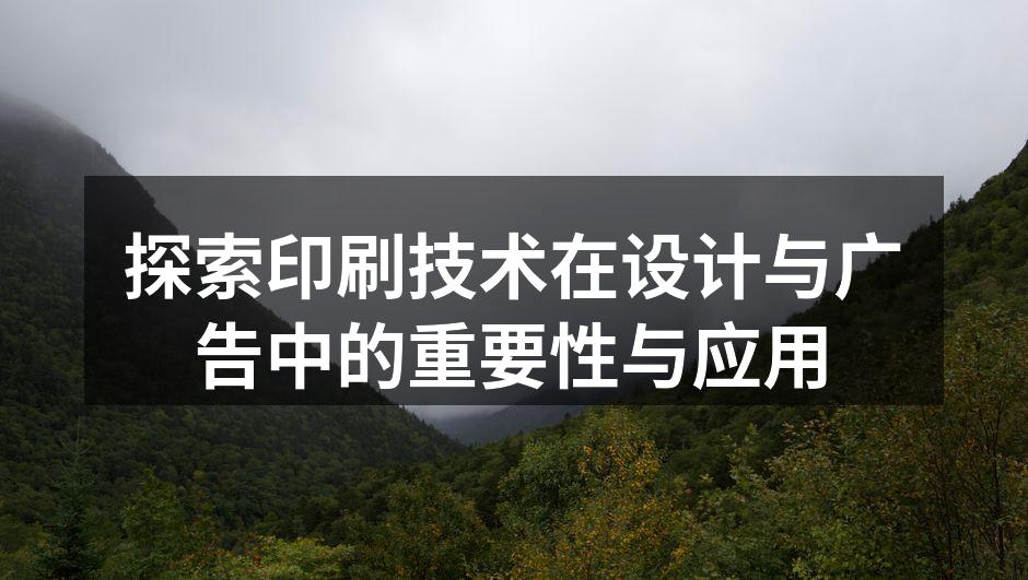 印刷技术的演变与发展